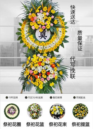 山东淄博张店区房镇镇远景社区花圈代送